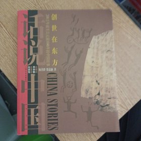 创世在东方：200万年前至公元前1046年的中国故事——bb2
