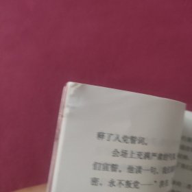 星火燎原全集普及本之8：我当红军连队政治委员