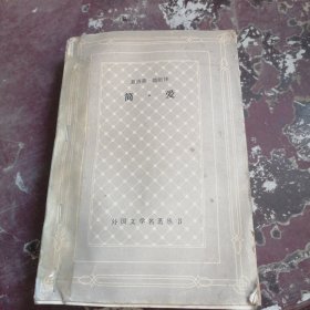 简爱