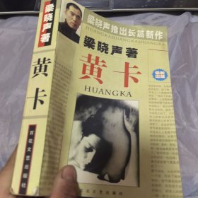 黄卡