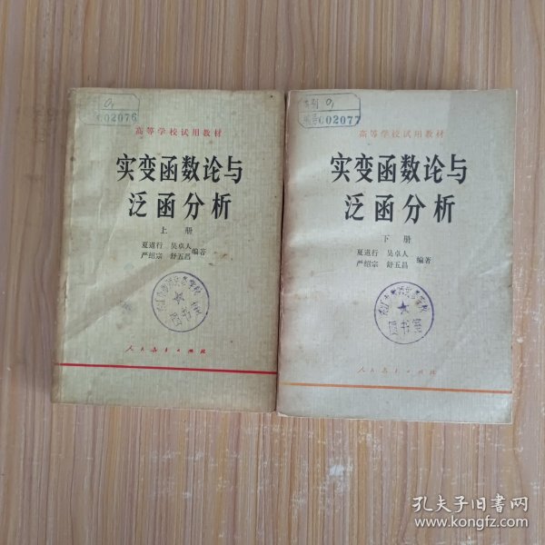 实变函数论与泛函分析