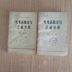 实变函数论与泛函分析