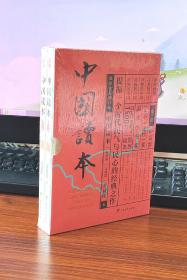 《中国读本》全2册 盒装版，附赠3米长卷