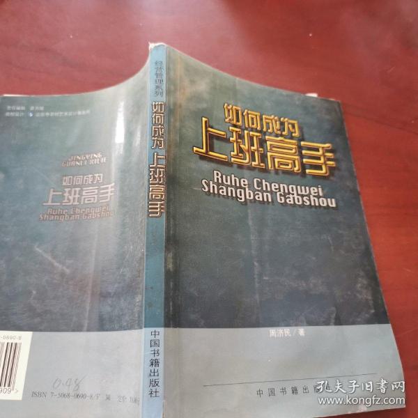 如何成为上班高手