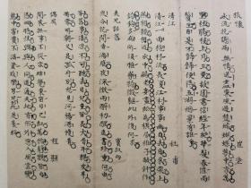 表兄话旧.清江.偶成.旅怀.古人美文残墨手钞页.传统手工托裱.尺寸22.3x24cm(不含命纸).请拍友仔细看图. 可装镜框装饰书房.增添文化品位.可赠送亲朋.还可以做成留真谱。