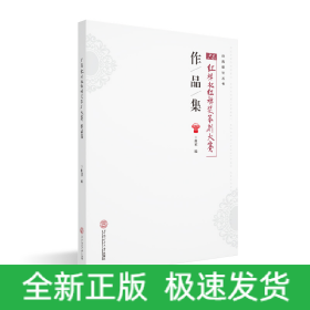 广东红棉杯.红棉奖缘刻大赛作品集