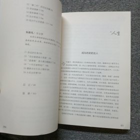 人生：中国首部商业领袖集体传记 作者签名