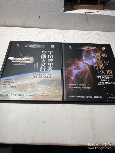 我的第一套天文书宇宙瞭望者：空间天文台