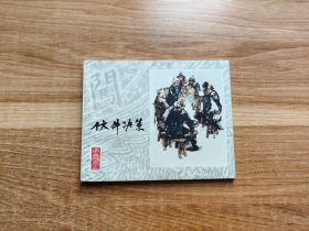 李自成（十三）伏牛决策