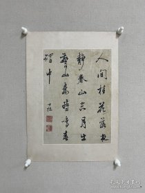 册页 查士标小品