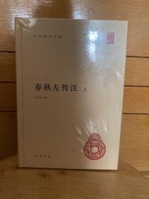 春秋左传注（中华国学文库·全2册）