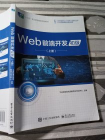 Web前端开发（初级上册）