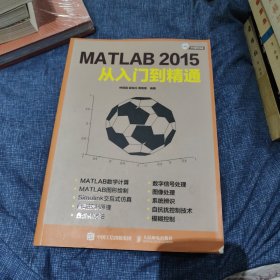 MATLAB 2015从入门到精通