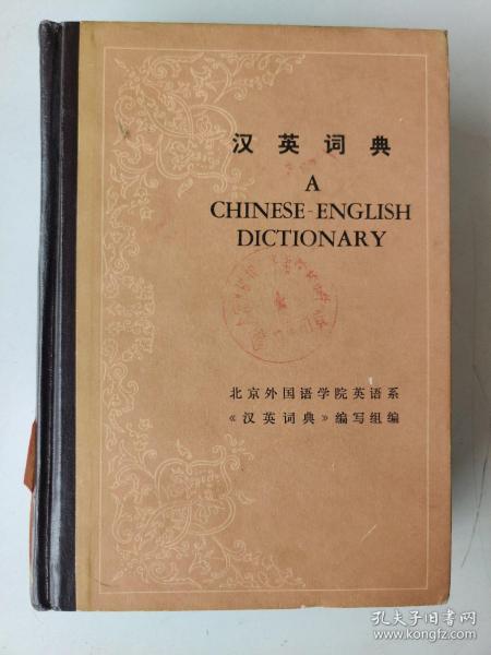 汉英词典 A