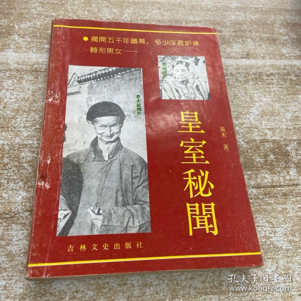 皇室秘闻