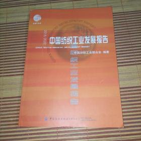 2019\\2020中国纺织工业发展报告