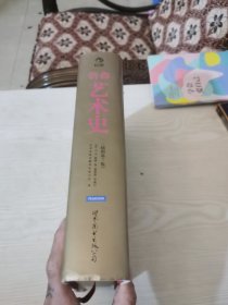 詹森艺术史