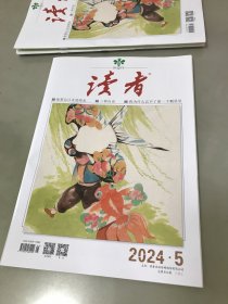 读者 2024年5 三月上