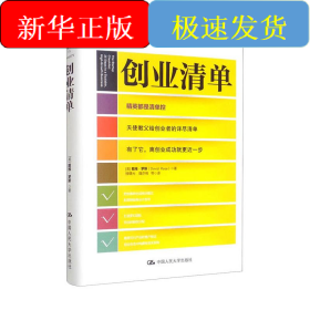 创业清单