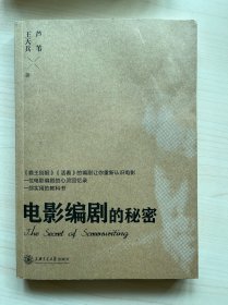 电影编剧的秘密