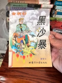 金科幻《黑沙暴》