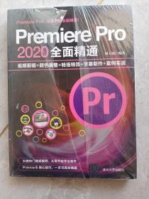 Premiere Pro 2020全面精通：视频剪辑+颜色调整+转场特效+字幕制作+案例实战