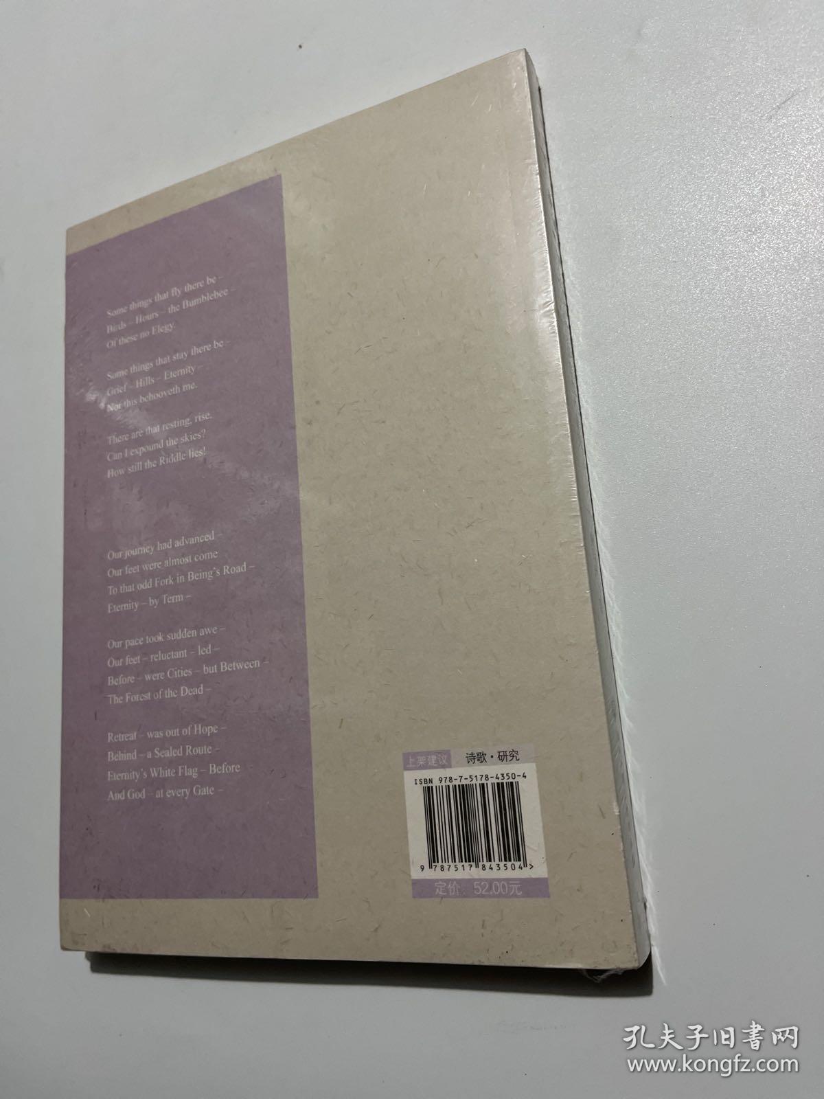 艾米莉?狄金森的永恒观及其诗歌创作研究