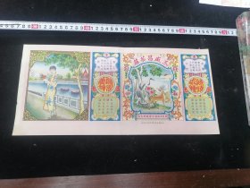 民国时期茶叶广告画，三盛昌茶庄广告纸，尺寸约38.5*18公分，包真假一赔十