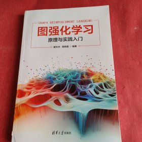 图强化学习原理与实践入门(书脊有破损不影响阅读)