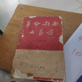 革命歌曲大家唱 革命歌曲选集