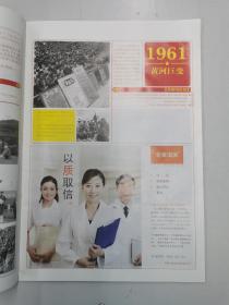 北京青年周刊，人民日报 2009年10月1号（15页）