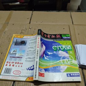 2000年电子电脑报合订本.电脑分册