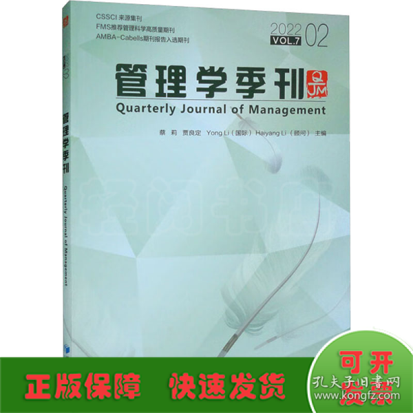 管理学季刊2022.02