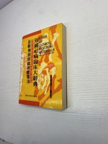 吕教授刮痧疏经健康法  ——   300种祛病临床大辞典