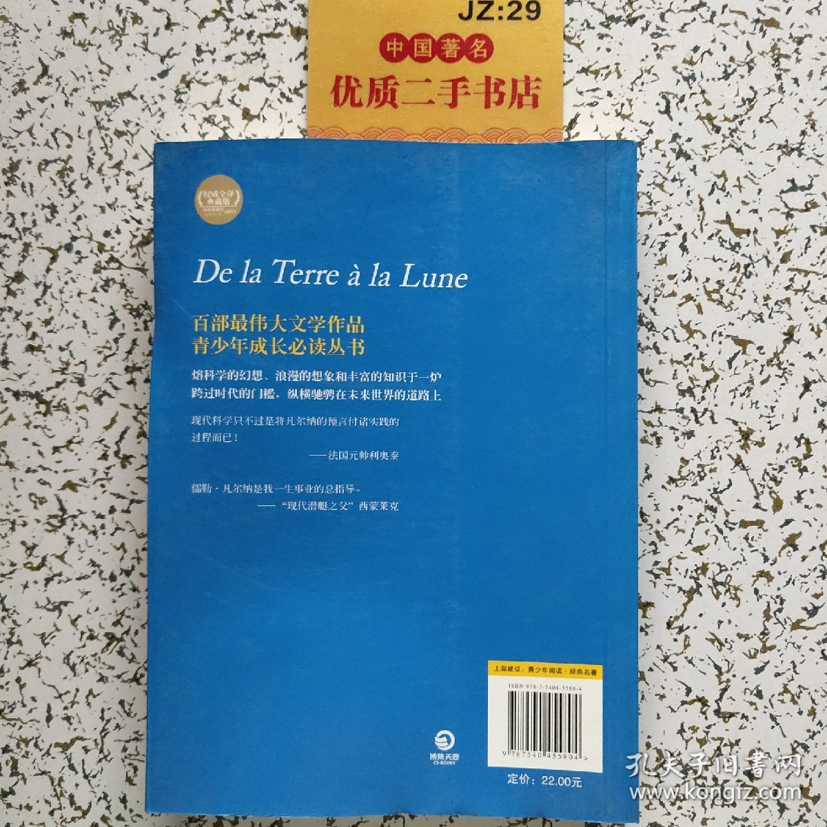 博集典藏馆：从地球到月球