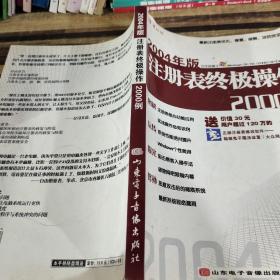 2004年版注册表终极操作2000例:最新注册表优化、修复、破解、攻防完全指南