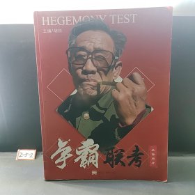 争霸联考 头像照片