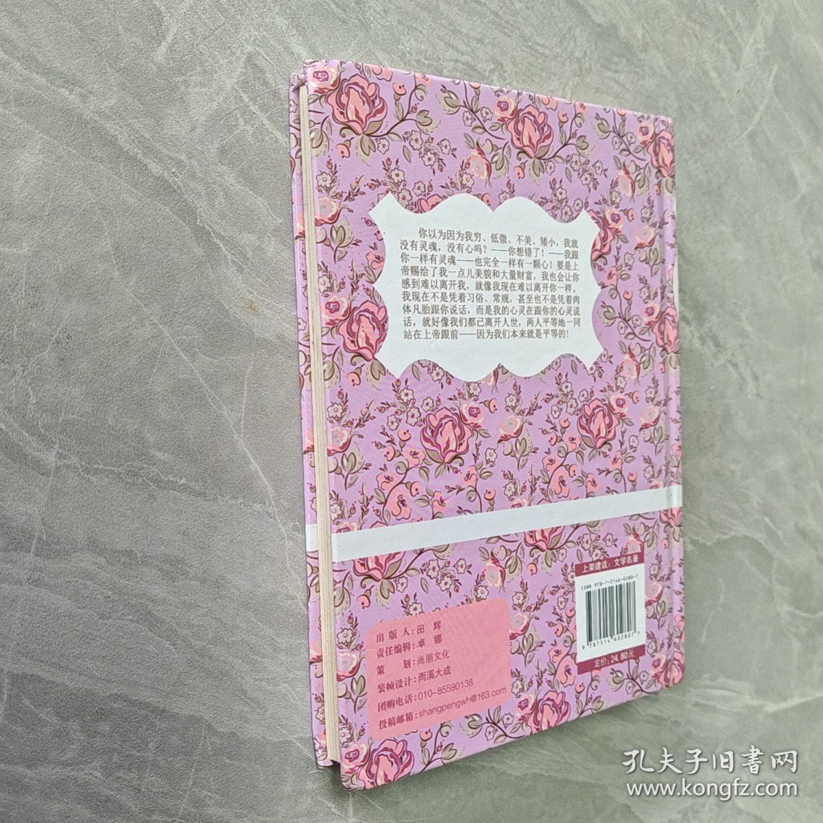 简爱（原版插图 精装典藏本）