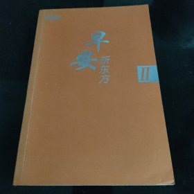早安新东方II