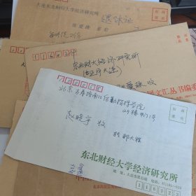 东北财经大学教师实寄封8个（国内贸易局国际合作事务中心，中国未来研究会，中国人民大学区域经济发展战略研究所，四川省社会科学院+陕西省社会科学界联合会）＋《中国经济概论》授课时间表＋1998年大连市第八届社会科学学术成果评审委员会优秀学术成果评定通知书＋2005年大连市国际关系学会通知。合售，品相自鉴