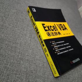 Excel VBA语法辞典