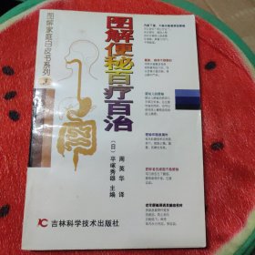 图解家庭白皮书系列3-图解便秘百疗百治