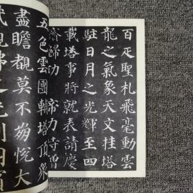 颜真卿书多宝塔