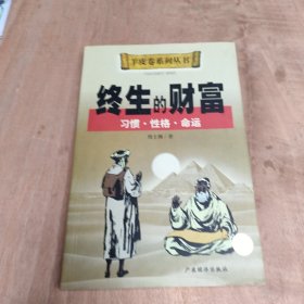 终生的财富(无盘)