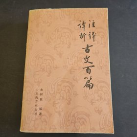 古文百篇