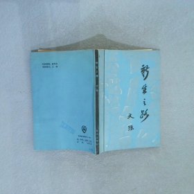 新生之路