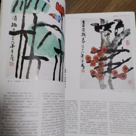 《当代花鸟画》创刊号