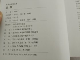 世界名画家全集：霍默