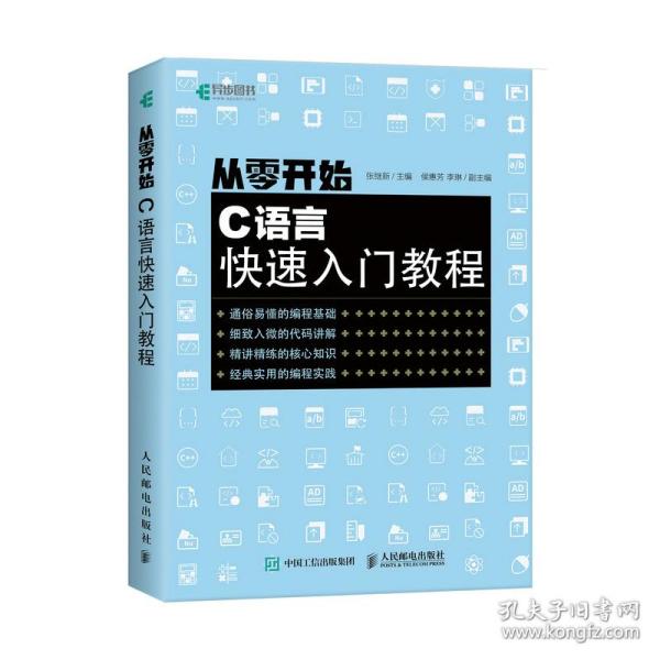 从零开始 C语言快速入门教程