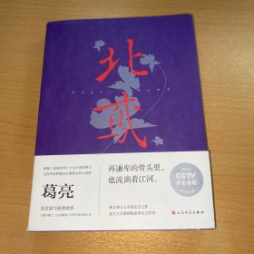 北鸢